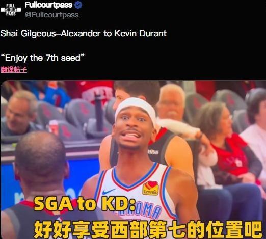 华体会下载安装-这话会不会太伤人？亚历山大怒喷杜兰特：在西部第七好好享受吧！