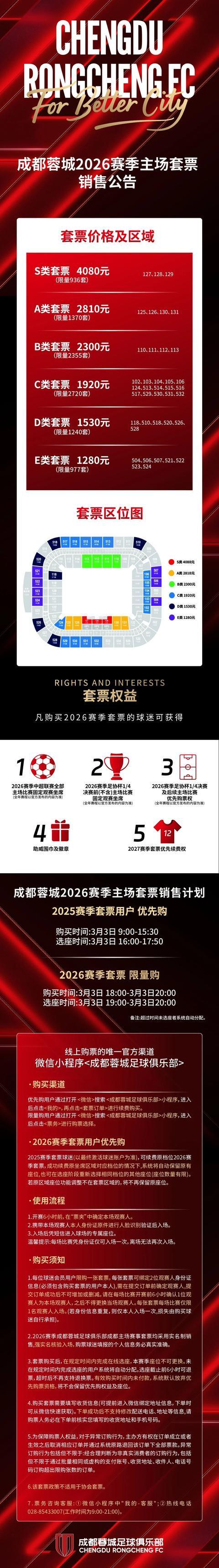 华体会体育hth-票价六个档次！成都蓉城新赛季球票开售